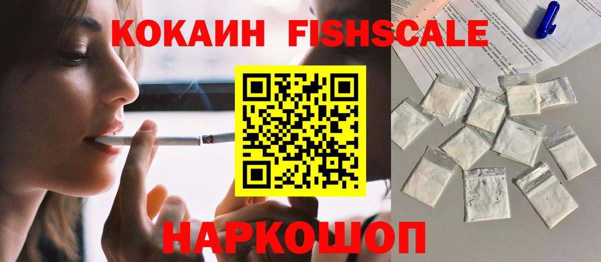Унеча  Кокаин Fish Scale  Cocaine  COCAIN Fish Scale  Вход с VPN 