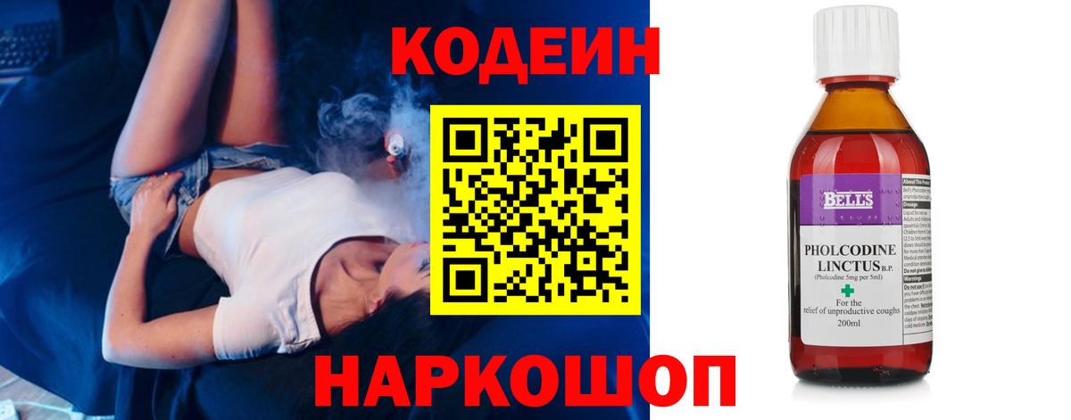 Кодеин напиток Lean (лин)  Вход с VPN  Кодеиновый сироп Lean Purple Drank  Унеча 