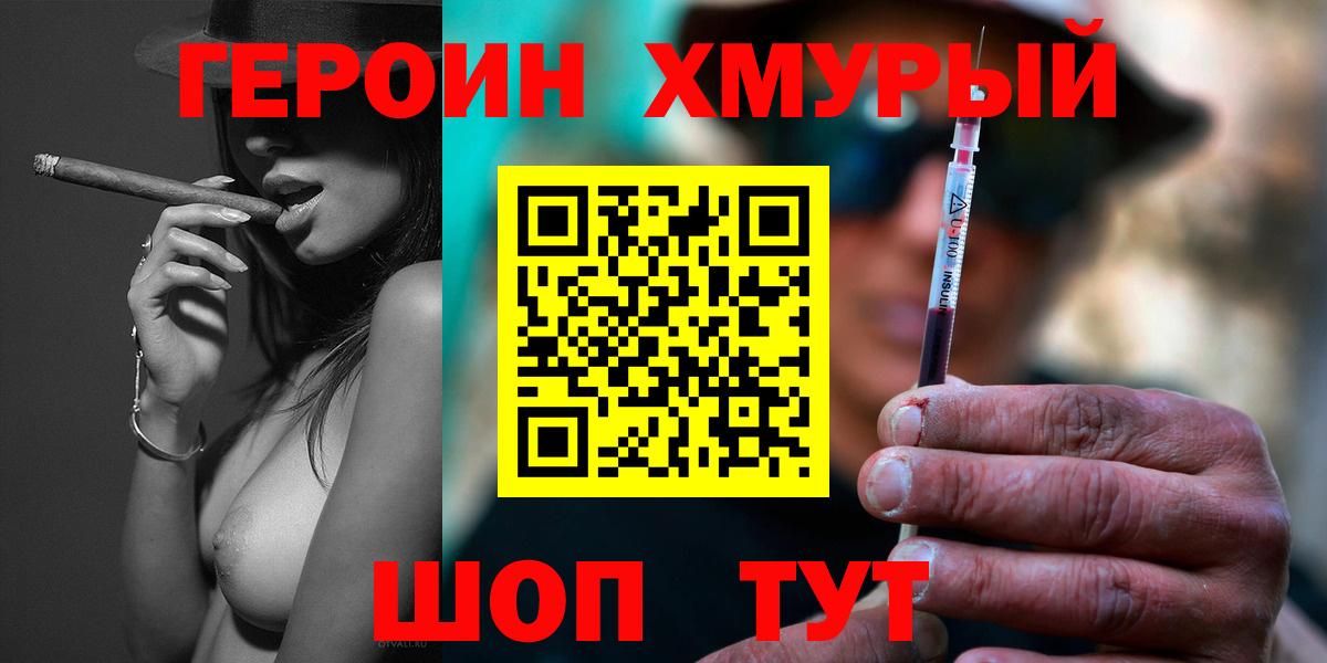 Унеча  Героин белый  Героин  Вход с VPN 