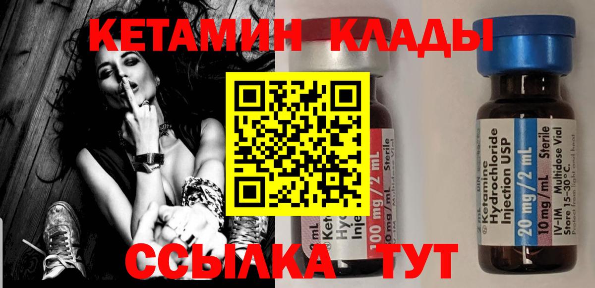 Унеча  КЕТАМИН VHQ  КЕТАМИН ketamine  Вход с VPN 