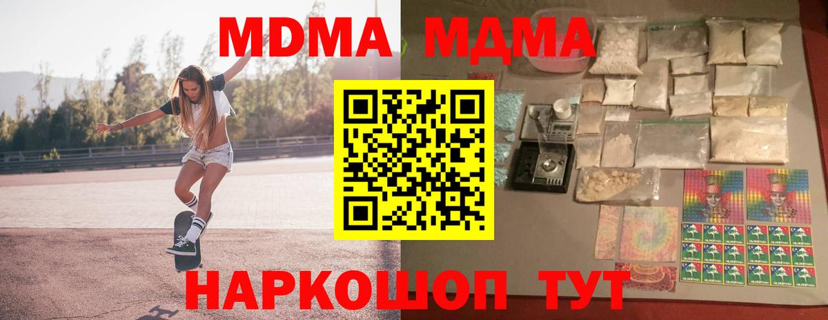 MDMA кристаллы Унеча