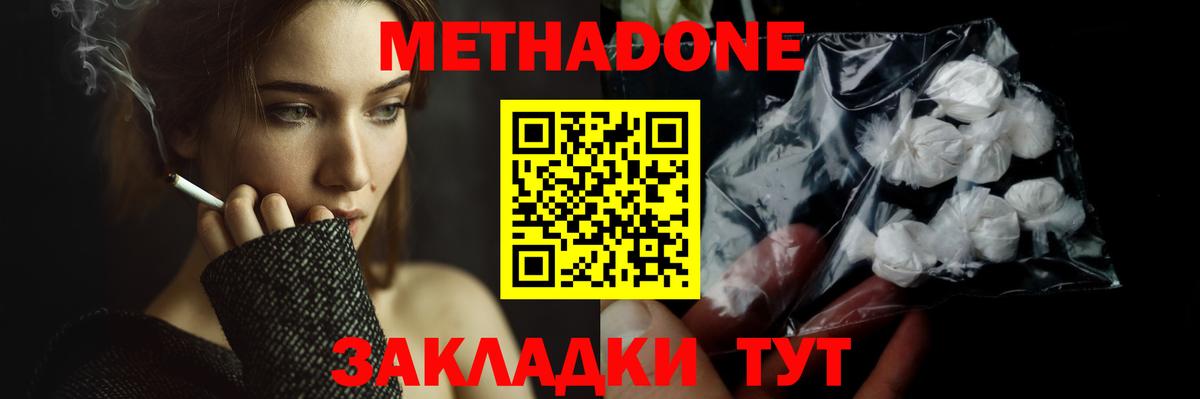 Метадон methadone Унеча